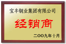 溆浦宝丰经销商